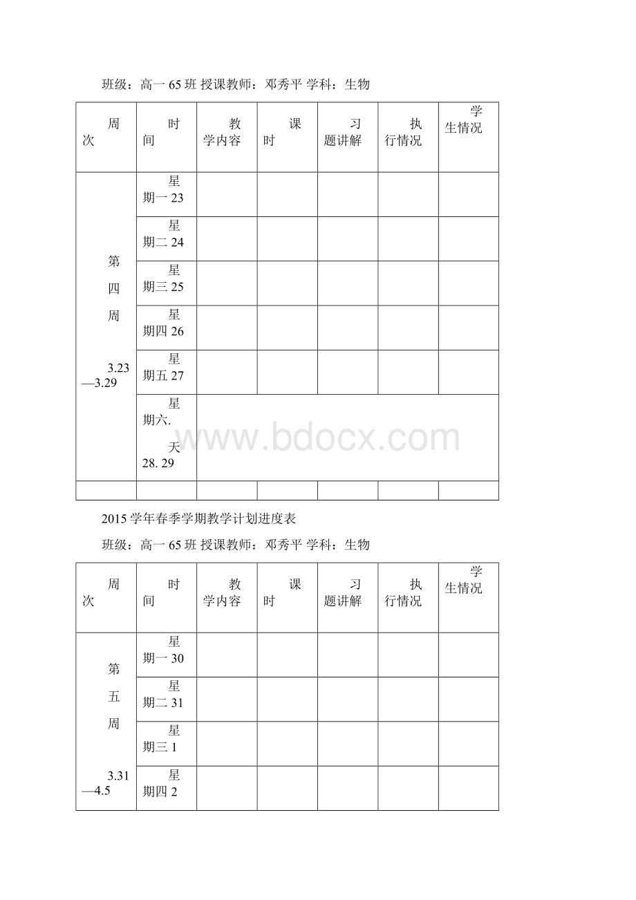 学年春季学期教学计划进度表65.docx_第3页