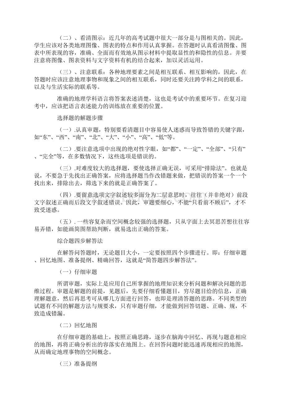 高考地理答题技巧与规范标准详.docx_第2页