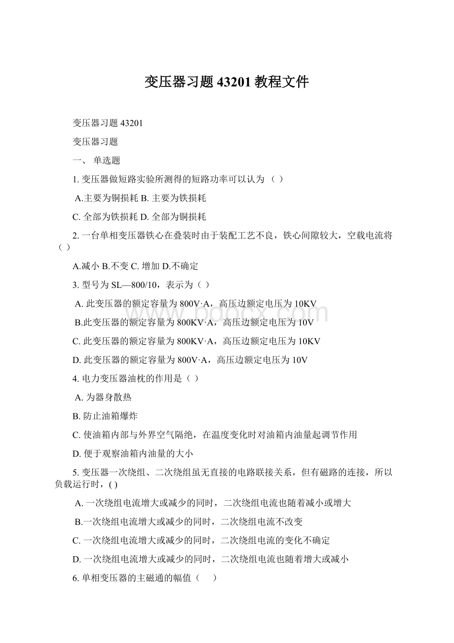 变压器习题43201教程文件.docx