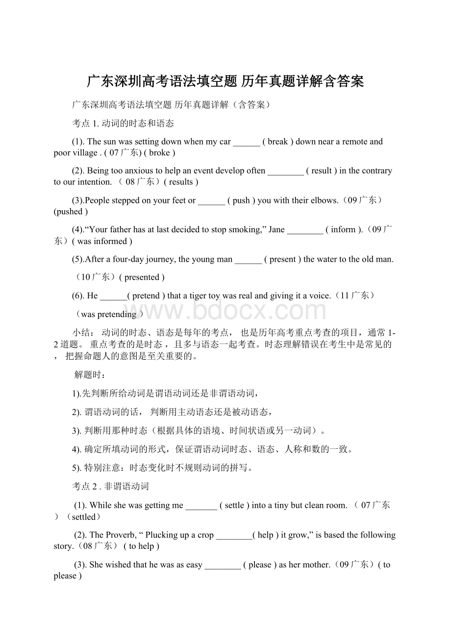 广东深圳高考语法填空题 历年真题详解含答案Word文件下载.docx_第1页