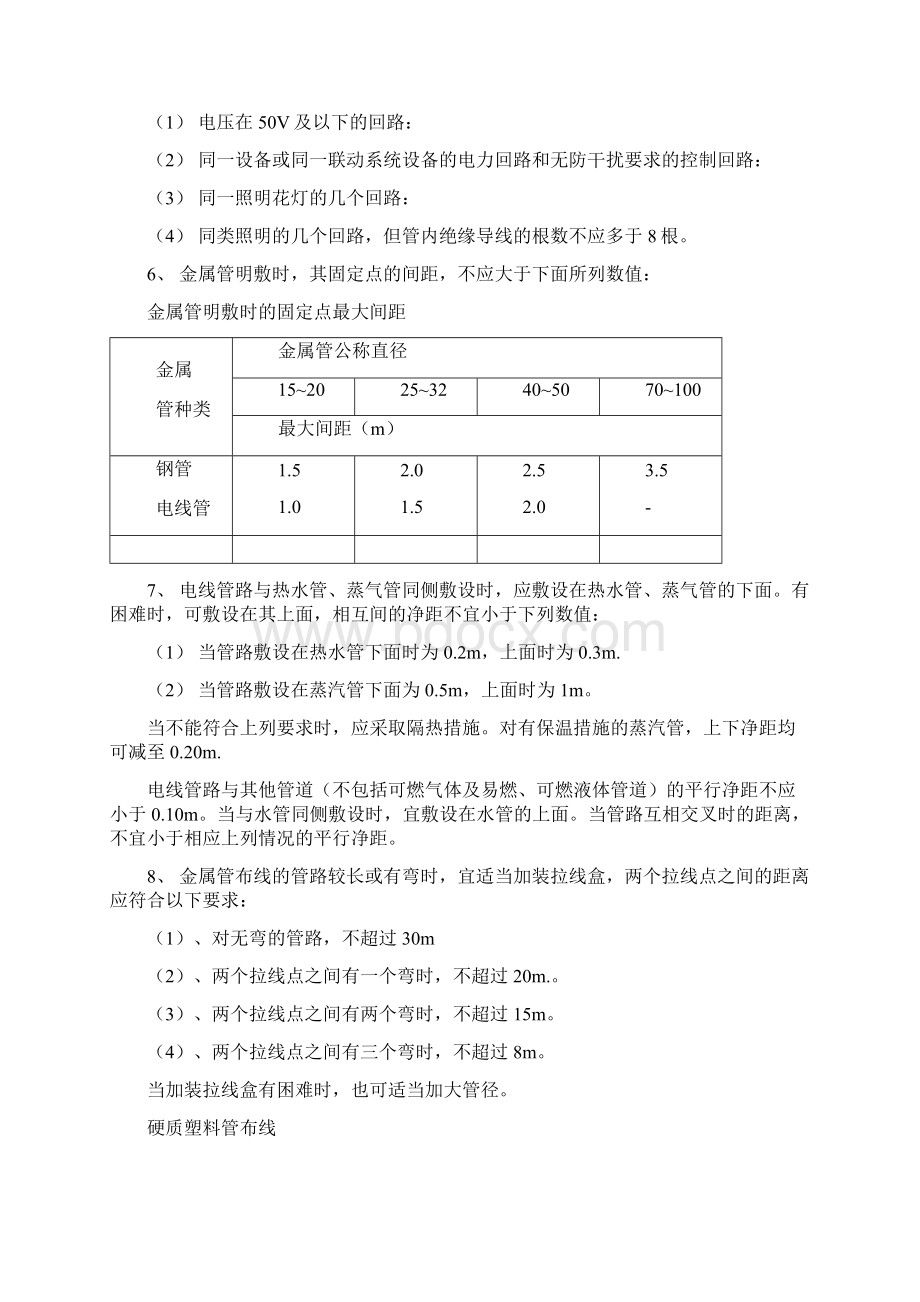 工程管线敷设标准Word文档格式.docx_第2页