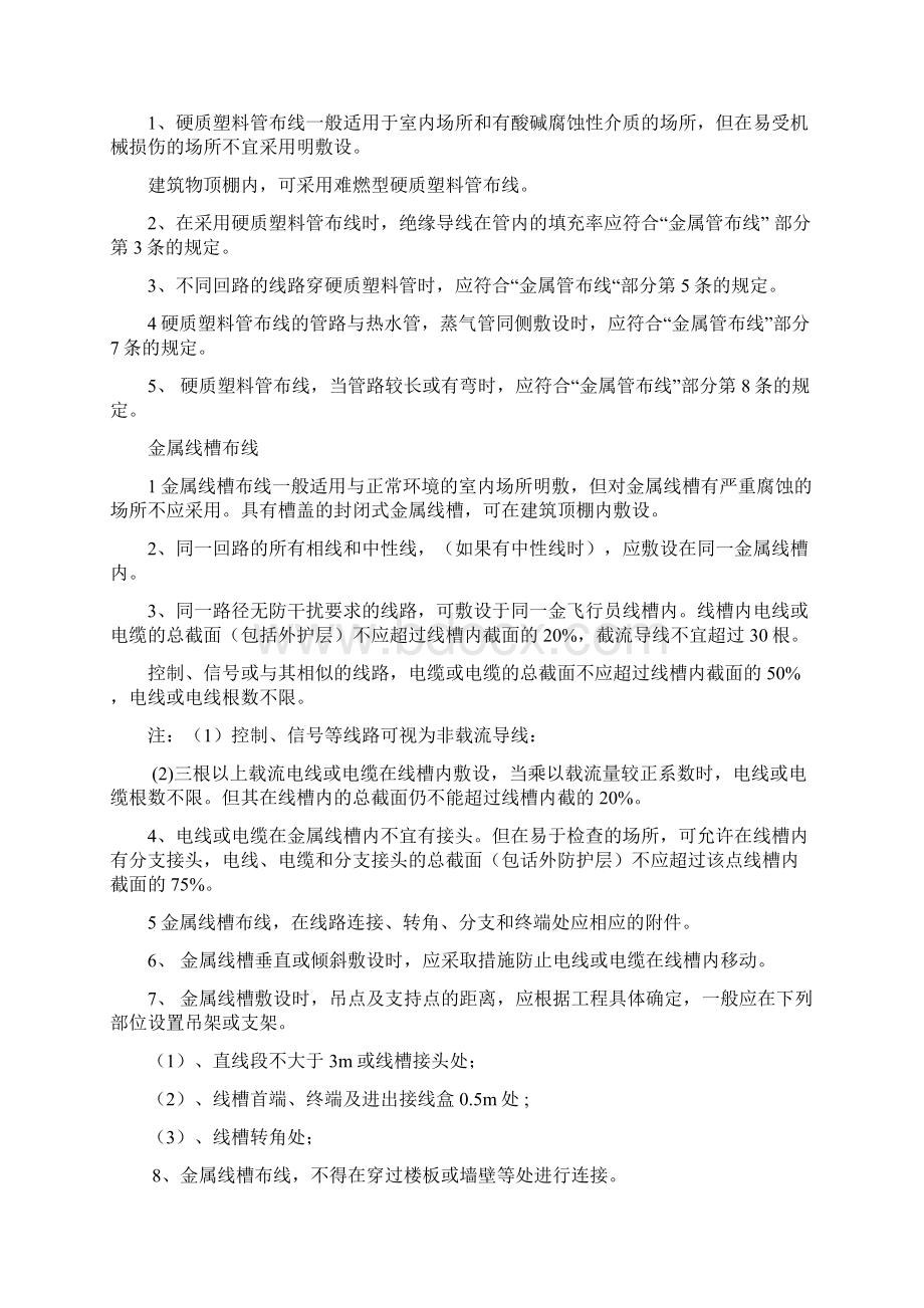 工程管线敷设标准Word文档格式.docx_第3页