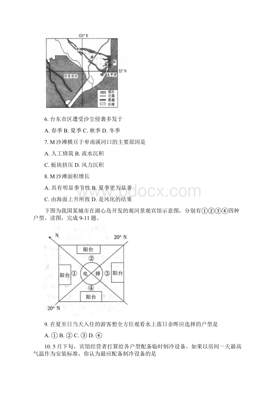 全国100所名校届高三模拟示范卷五文综地理试题 含答案.docx_第3页