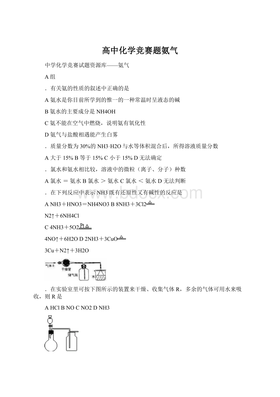 高中化学竞赛题氨气.docx