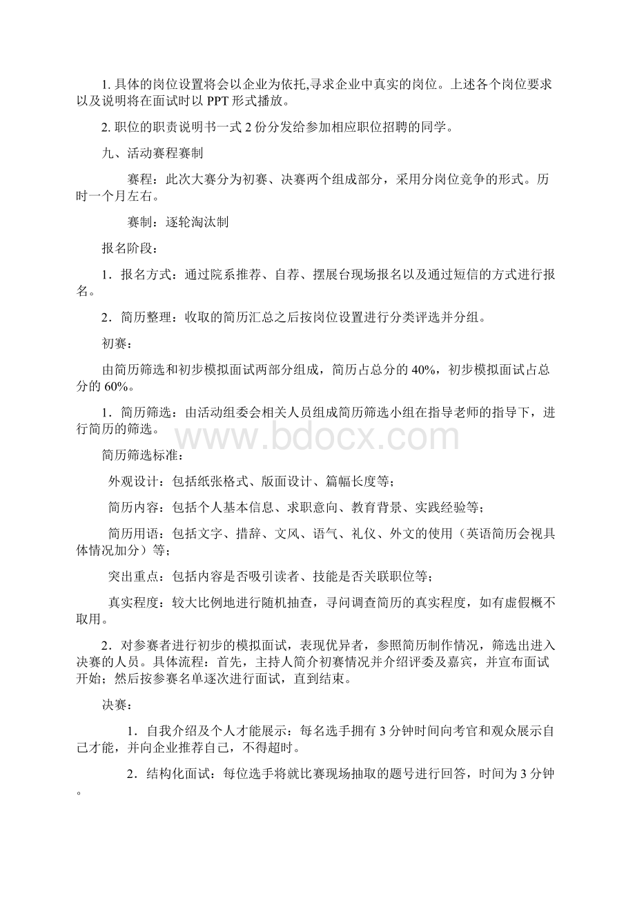 策划方案.docx_第3页