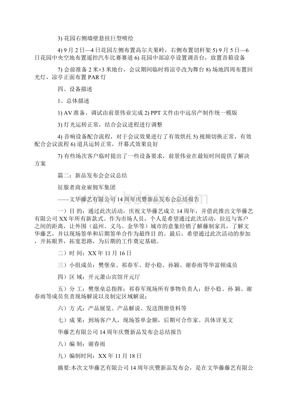 发布会活动总结.docx_第3页