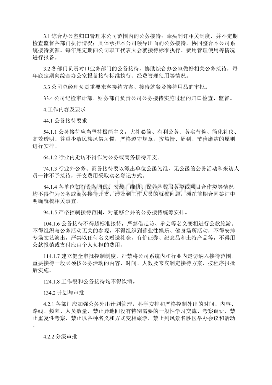 公务接待管理规定.docx_第2页