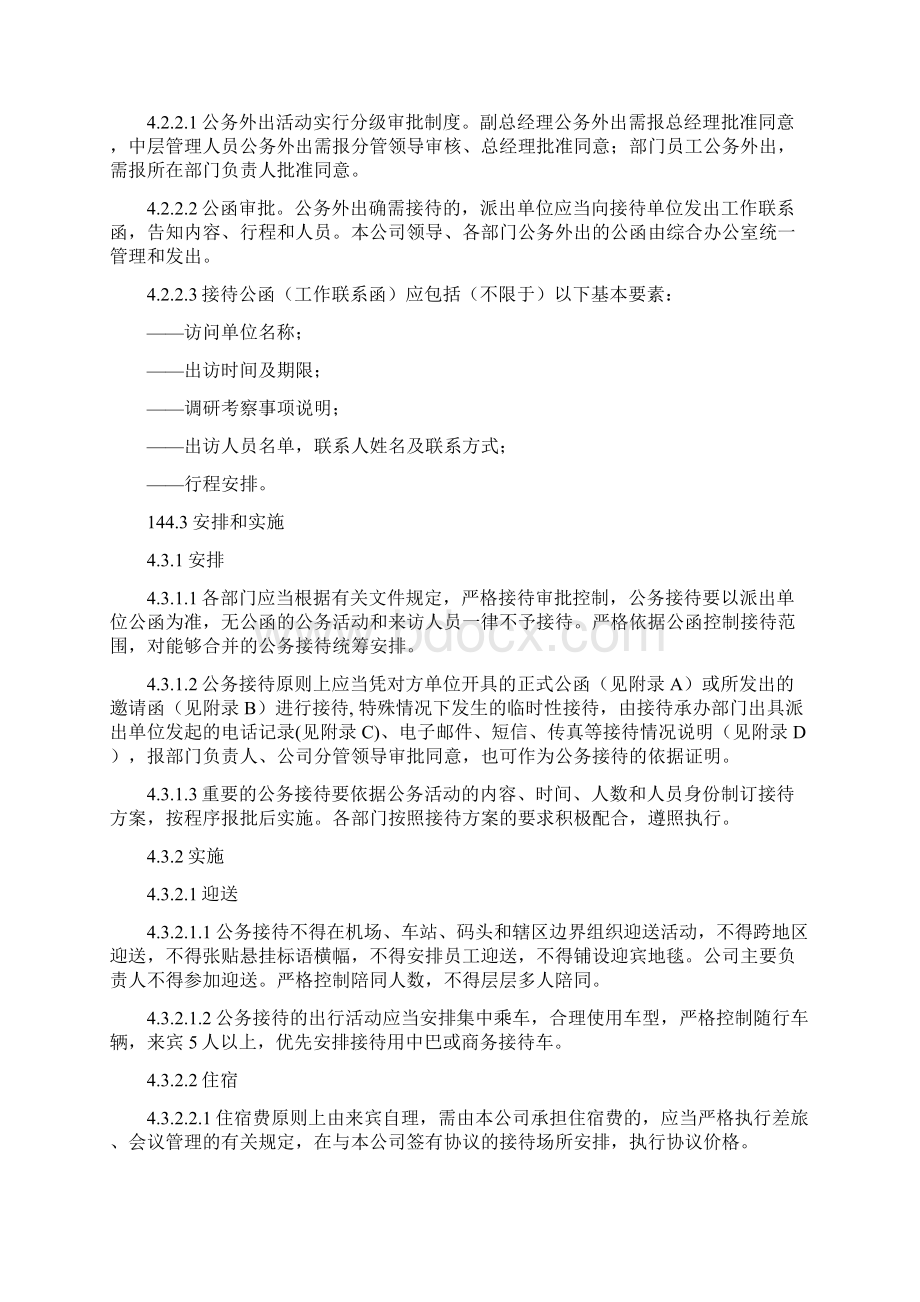 公务接待管理规定.docx_第3页