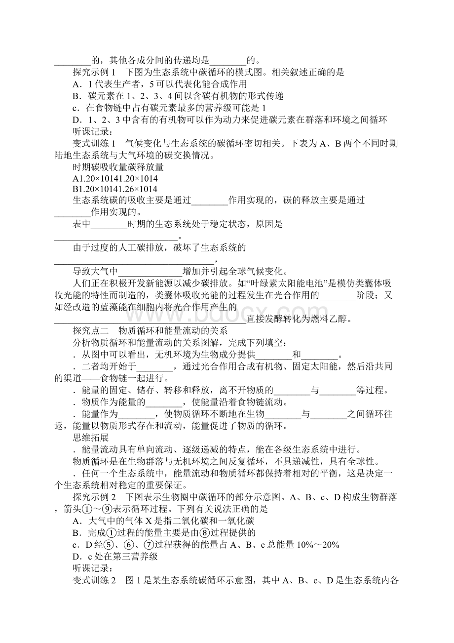 XX届高考生物生态系统的物质循环专题复习学案文档格式.docx_第2页