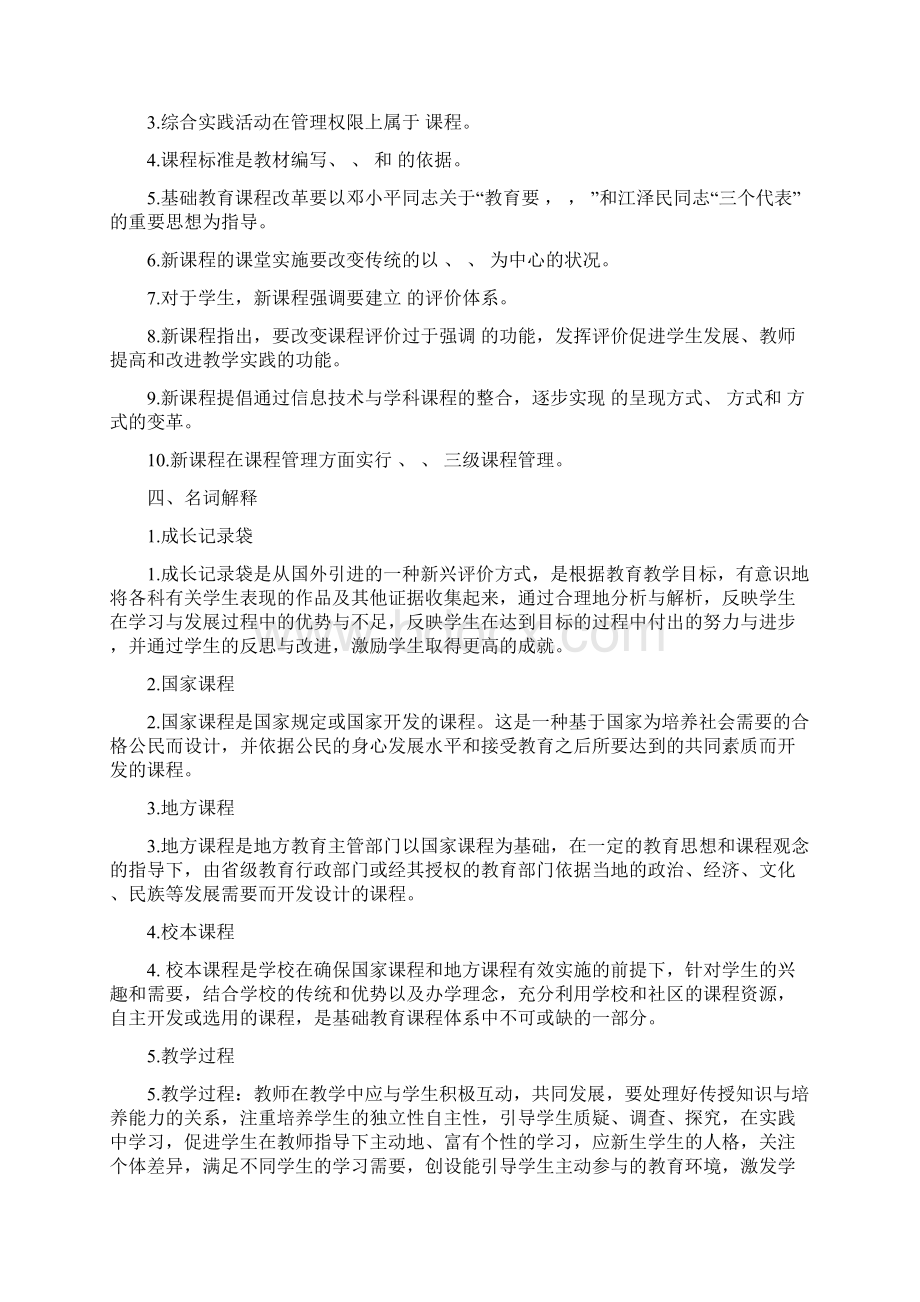 新课程改革Word文档格式.docx_第3页