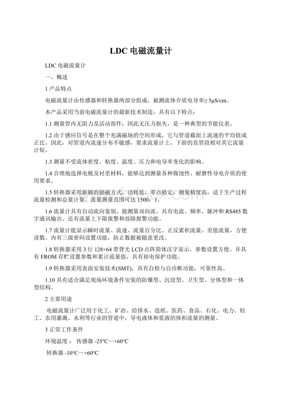 LDC电磁流量计Word文档格式.docx_第1页