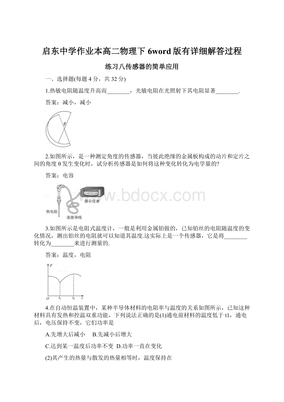 启东中学作业本高二物理下6word版有详细解答过程.docx_第1页