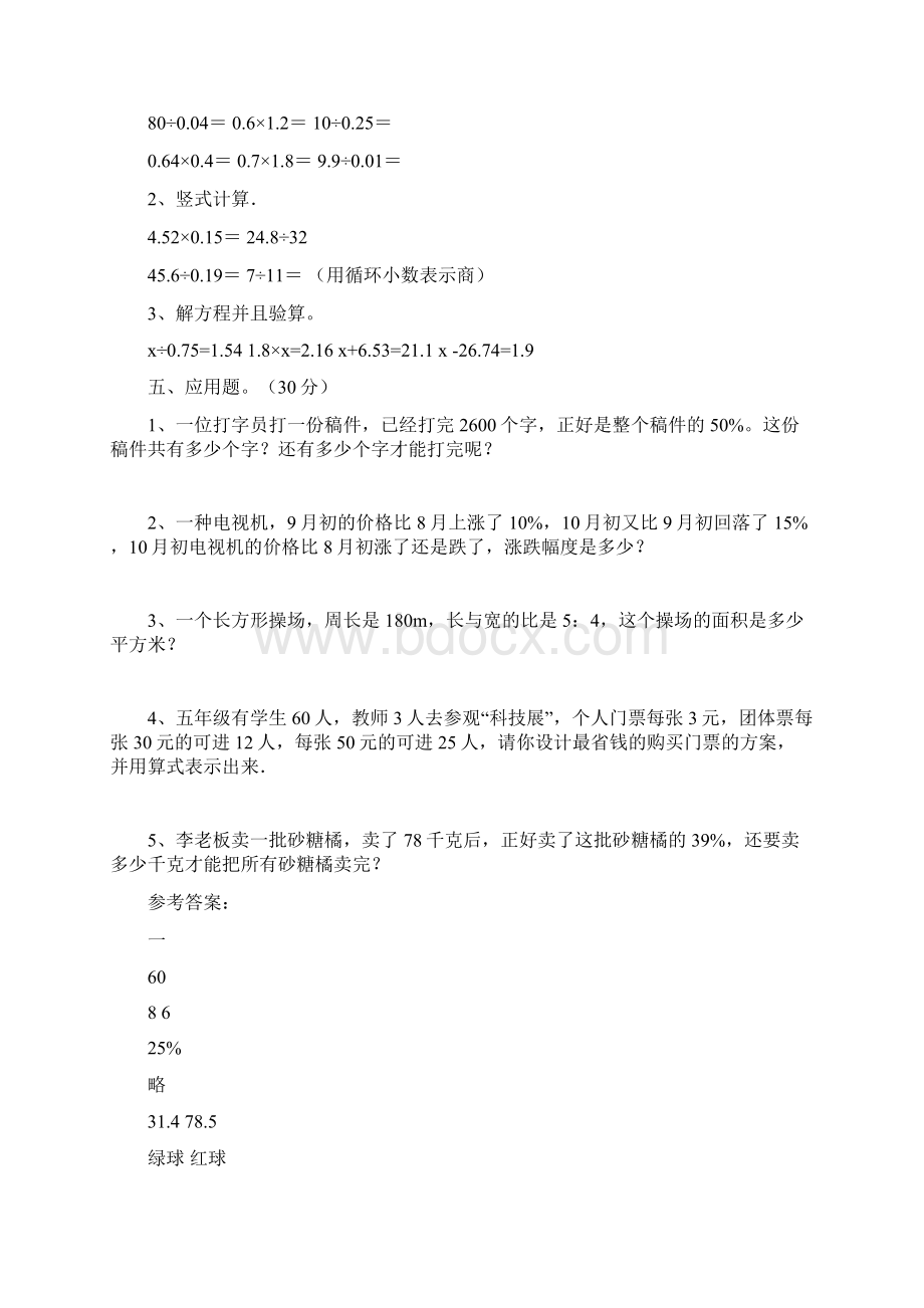 部编人教版六年级数学下册五单元提升练习题及答案二套.docx_第3页