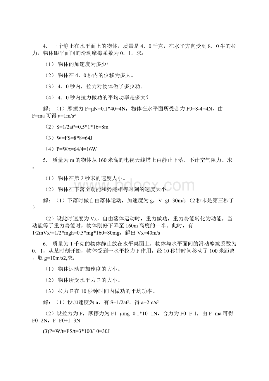 高中物理会考习题汇编计算题.docx_第2页