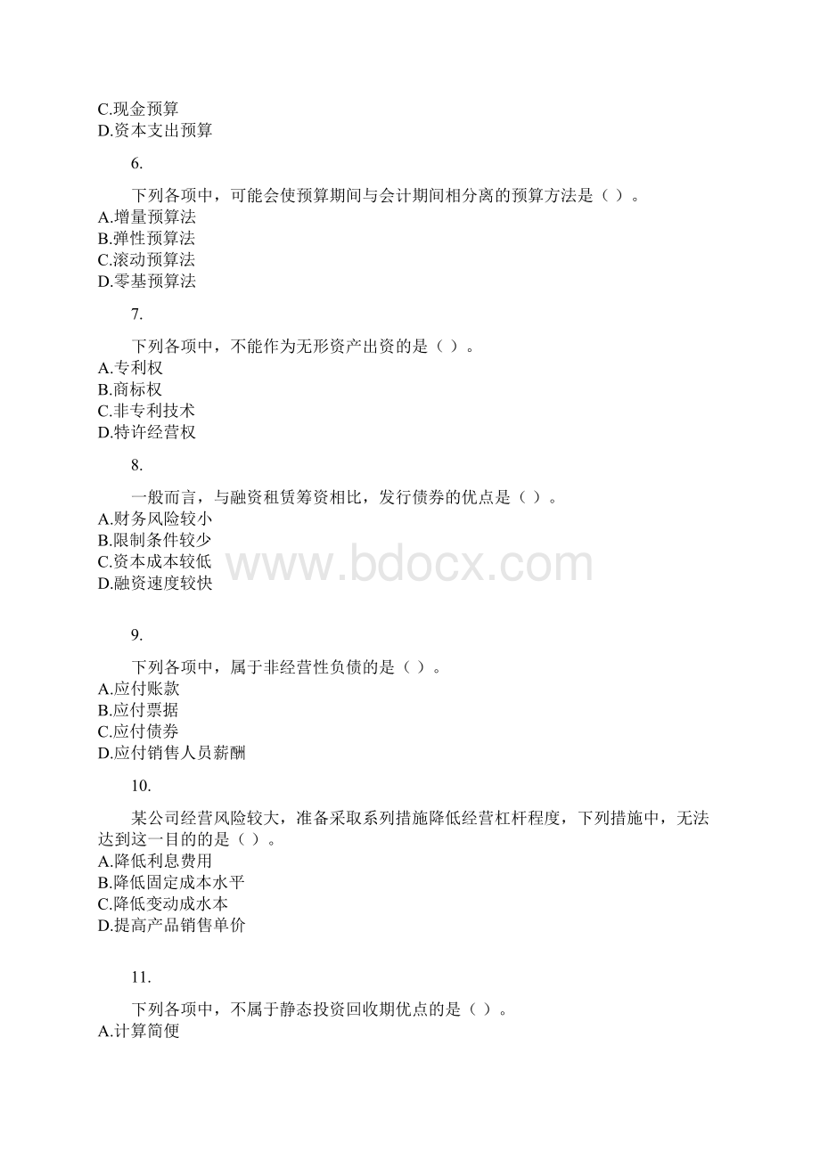 财务管理试题.docx_第2页