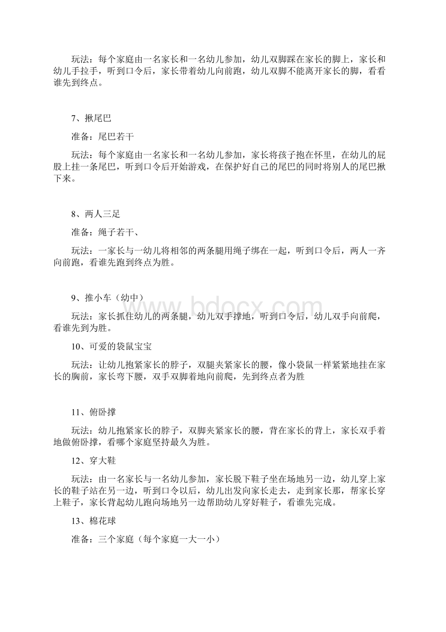 团队游戏亲子游戏大全doc.docx_第2页