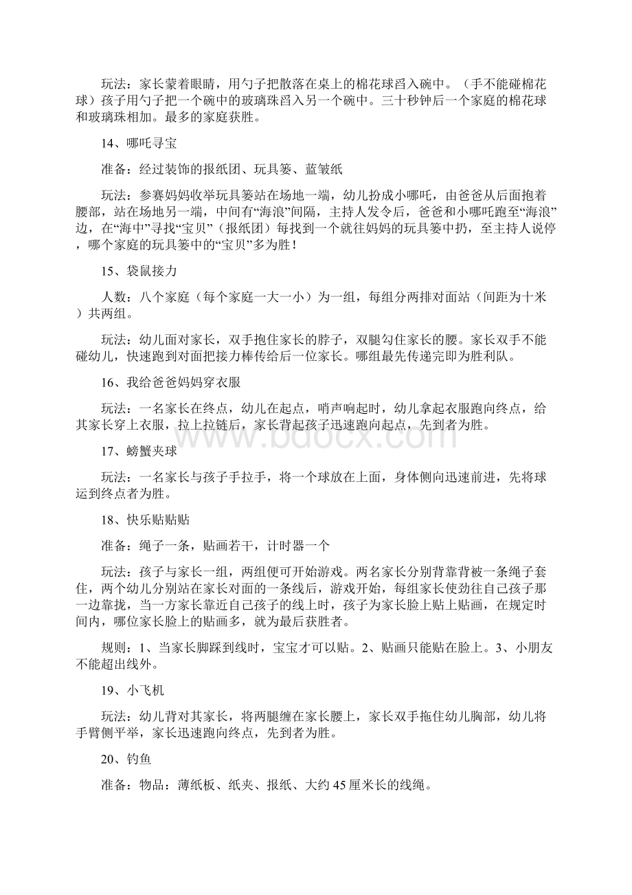 团队游戏亲子游戏大全doc.docx_第3页