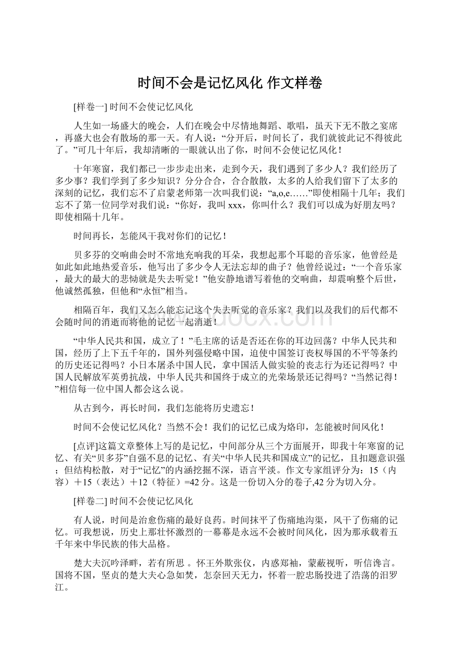 时间不会是记忆风化作文样卷.docx_第1页