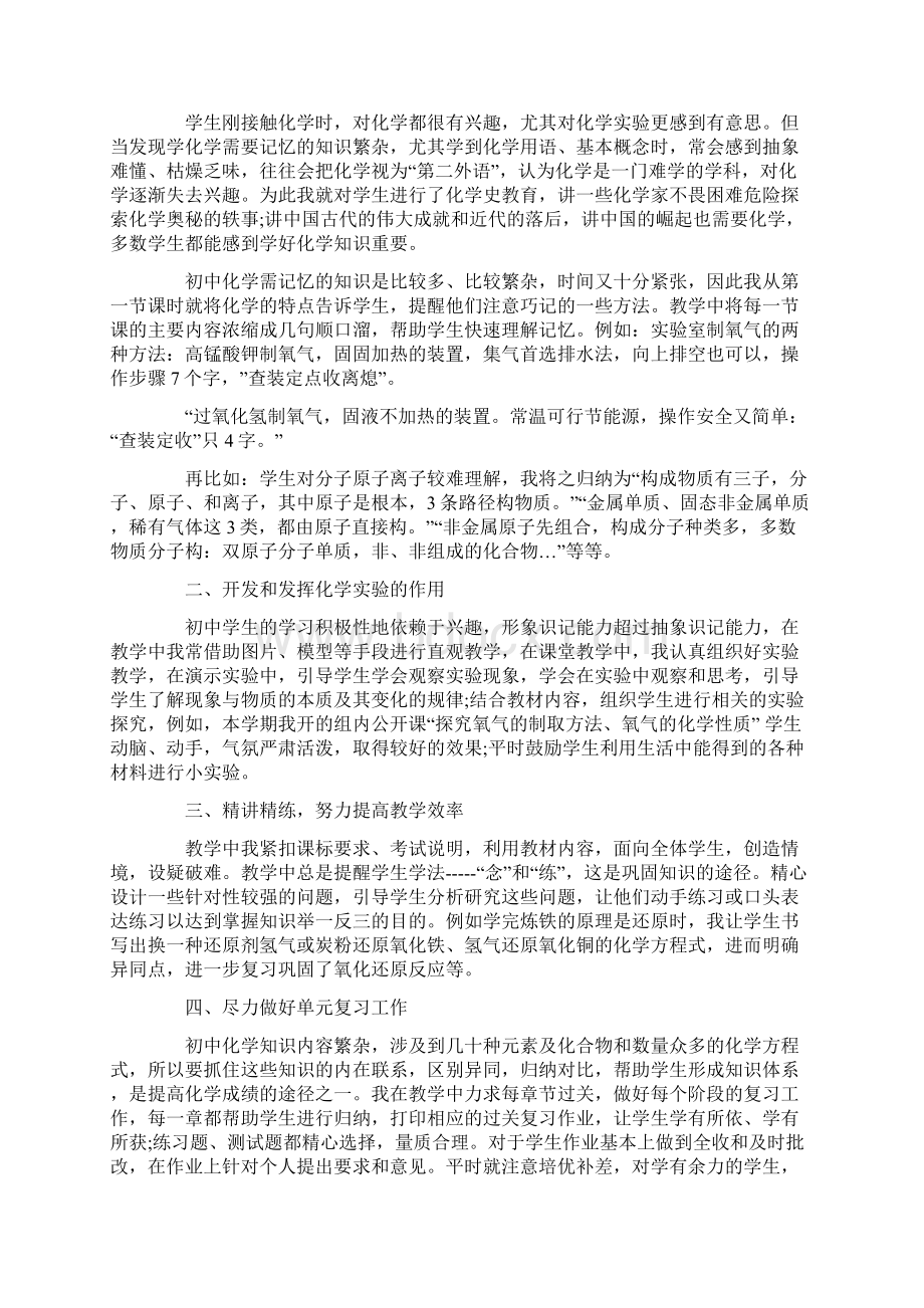 初中化学教师工作总结材料文档格式.docx_第2页