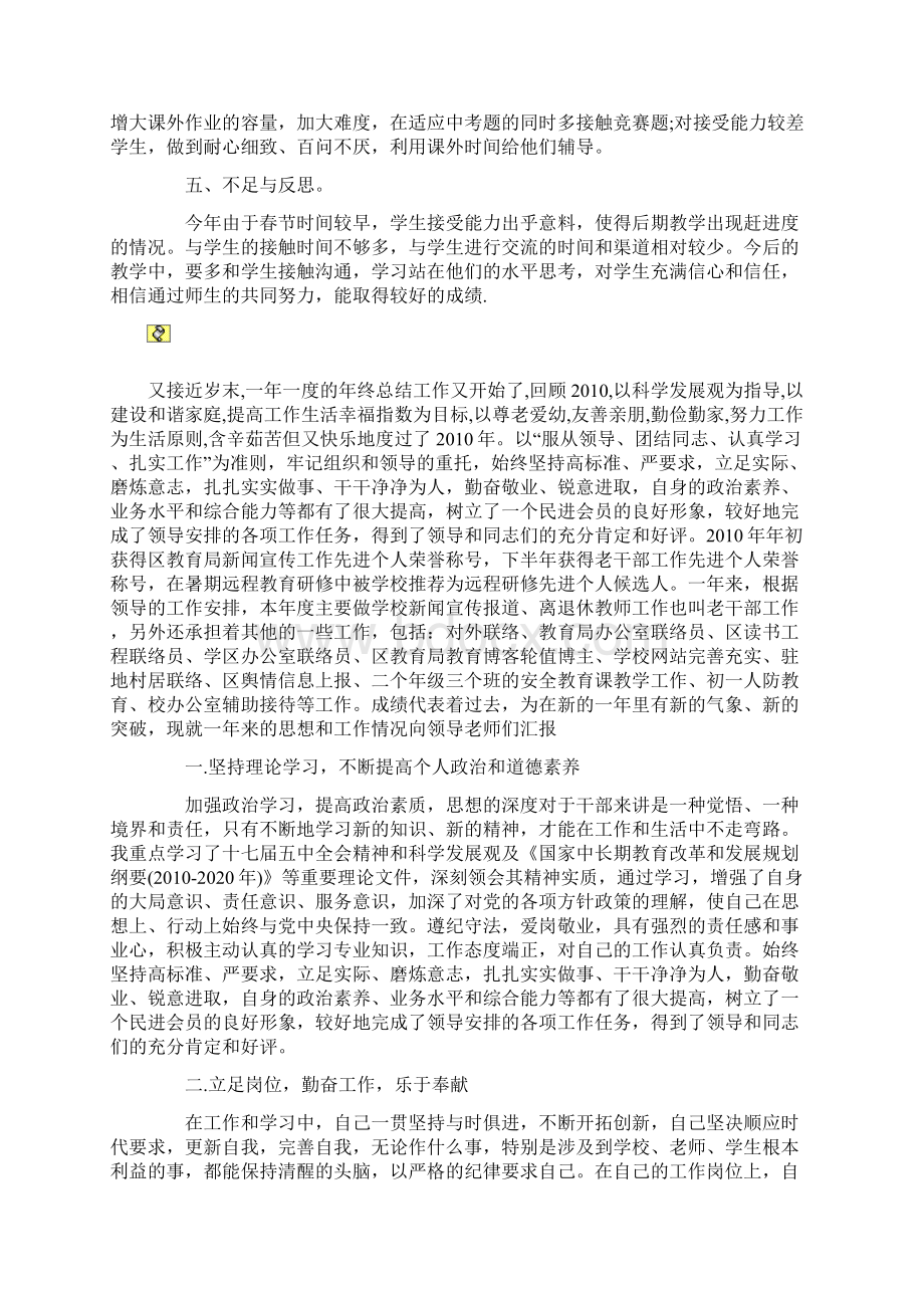 初中化学教师工作总结材料文档格式.docx_第3页