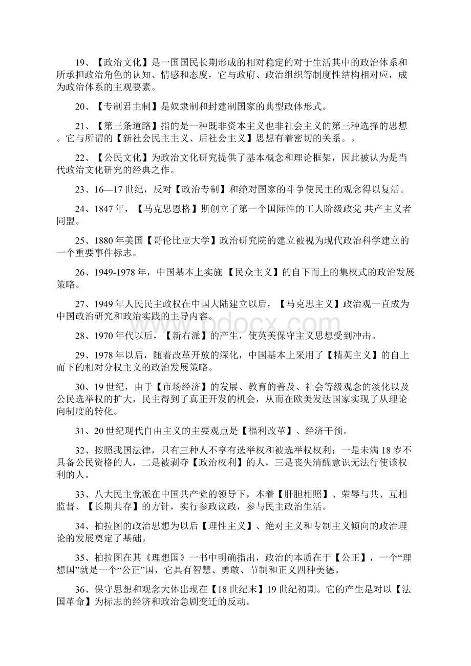 电大最新政治学原理考试完整篇资料.docx_第2页