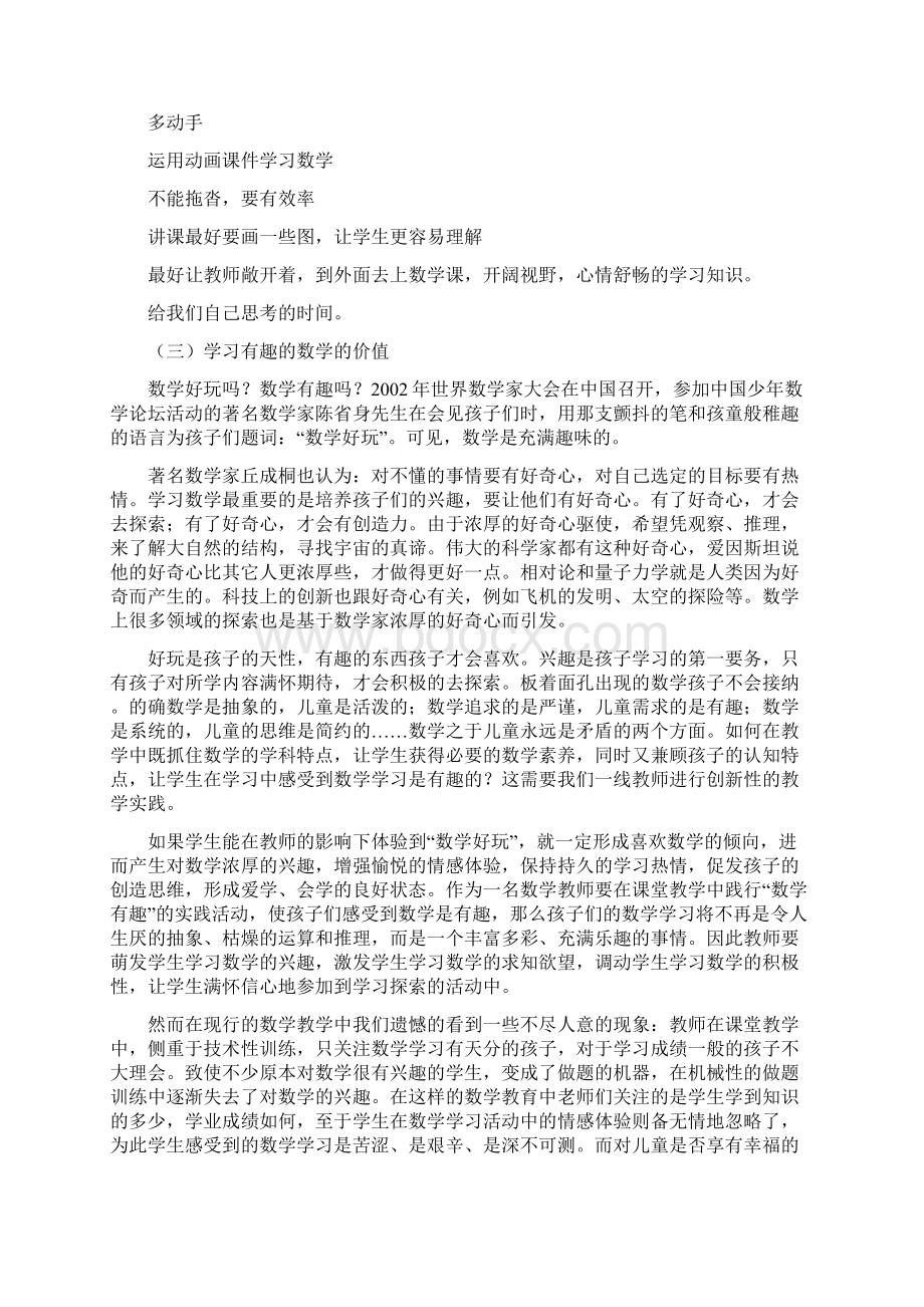 激发小学生数学学习兴趣的教学策略.docx_第3页