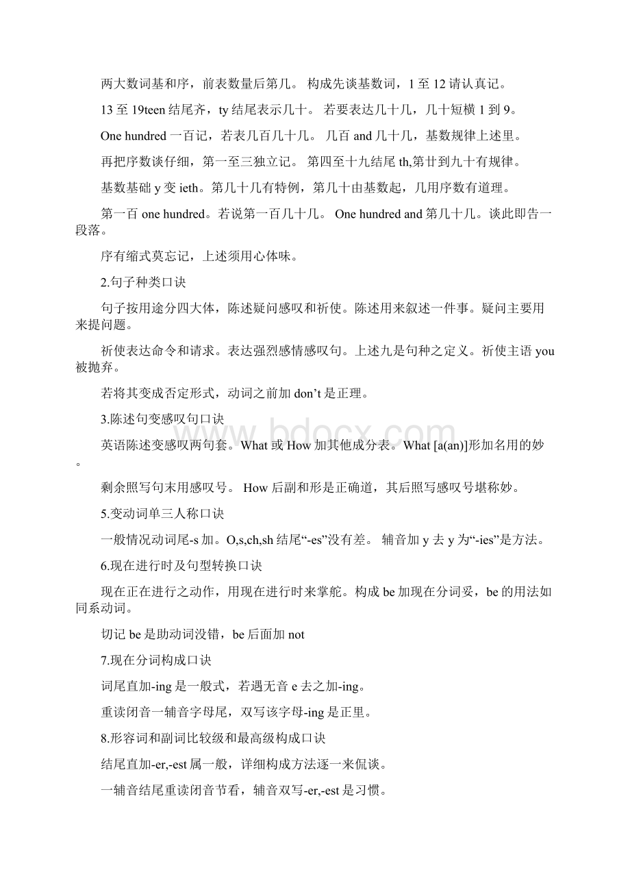 中考英语语法学习巧记口诀大总结全国通用共17页文档格式.docx_第2页