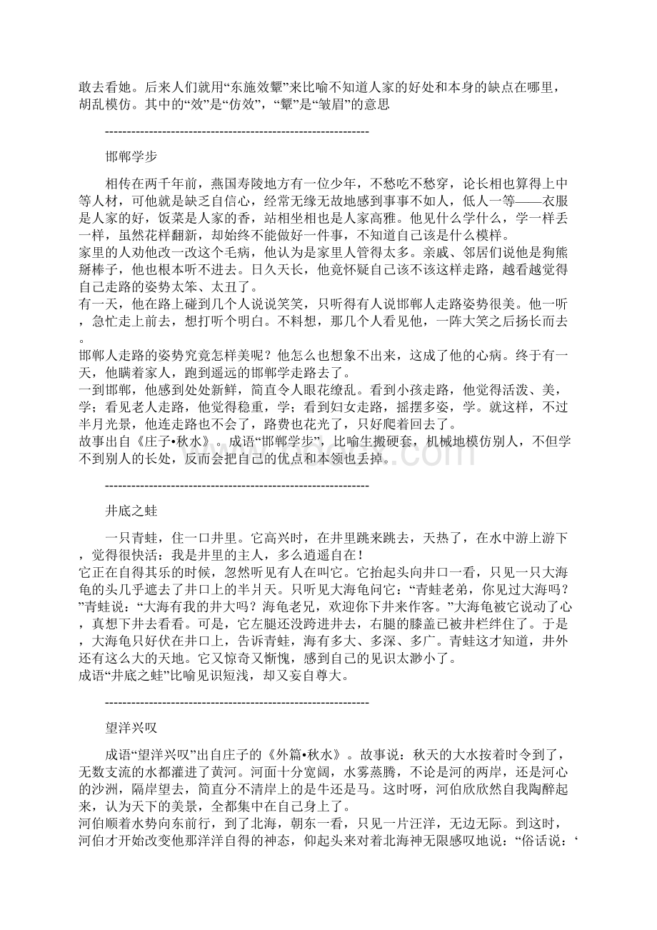 庄子中地成语故事全.docx_第3页