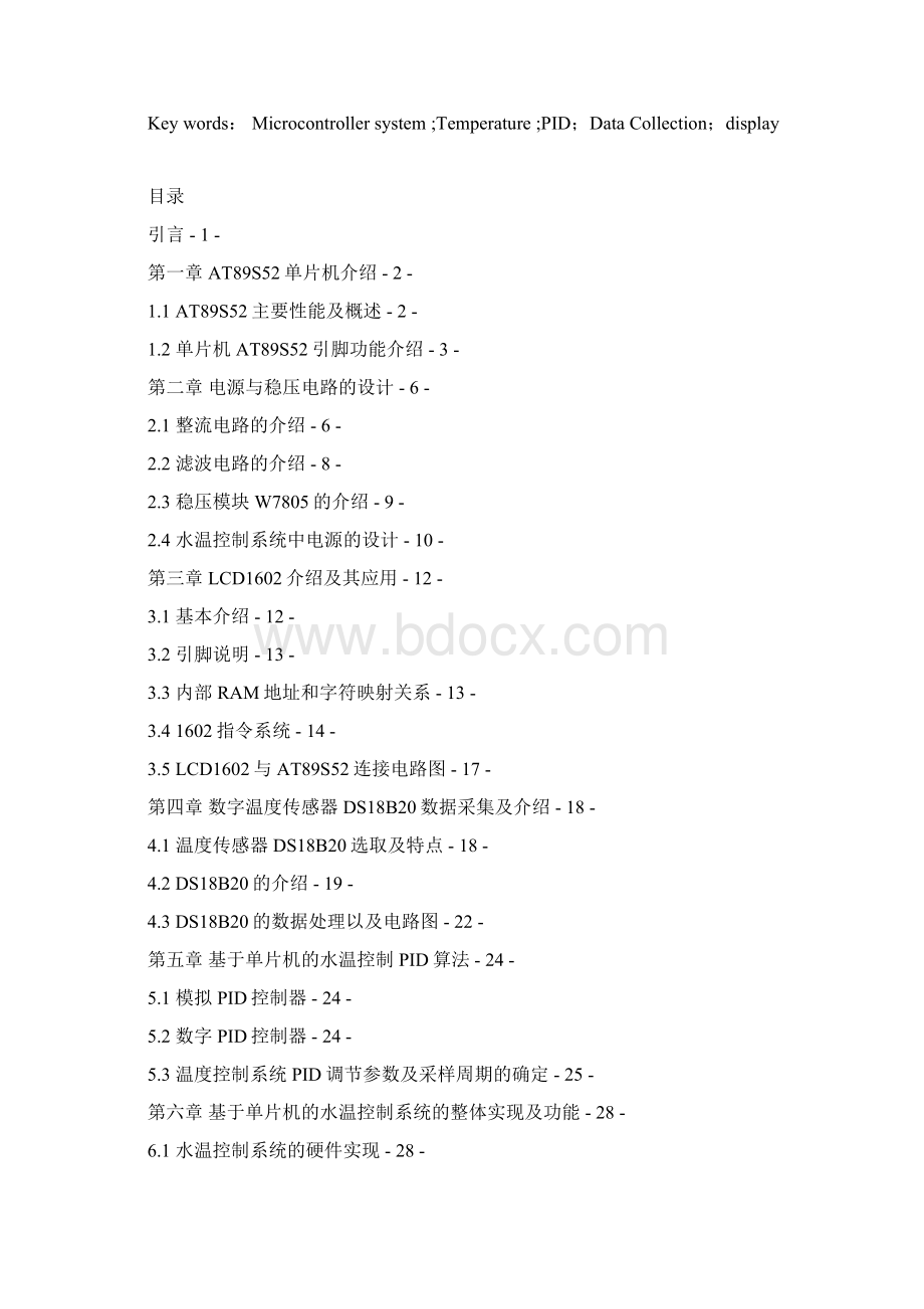 基于单片机的水温控制系统初.docx_第2页