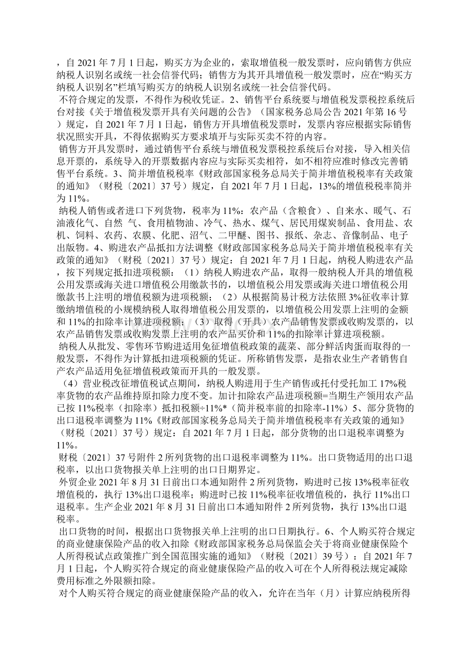 增值税税率总结Word格式.docx_第2页