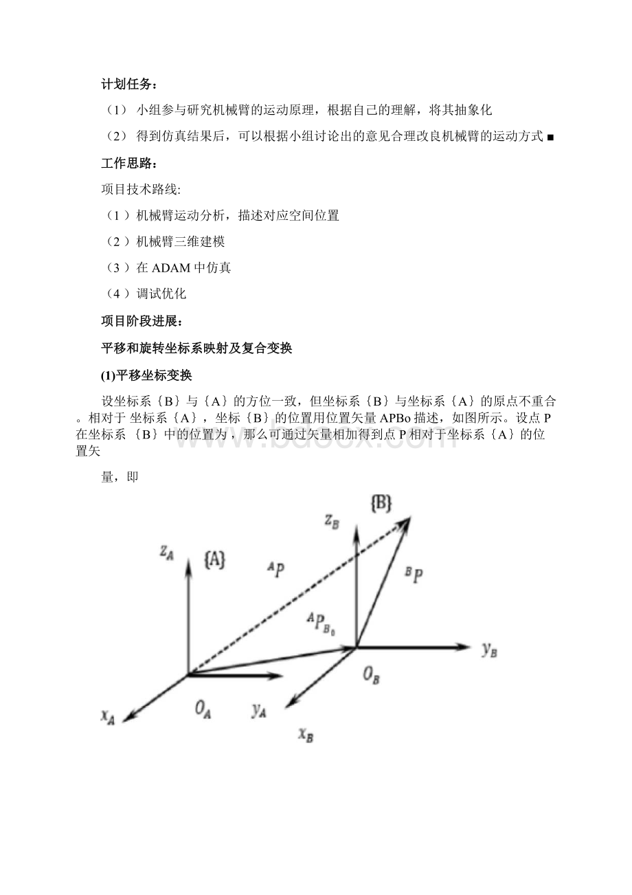 大创中期检查机械臂运动分析与仿真建模.docx_第2页