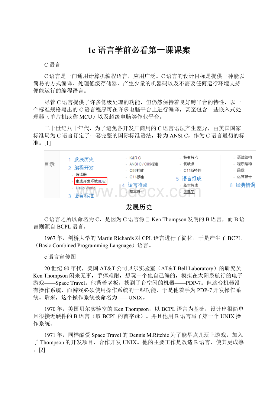 1c语言学前必看第一课课案Word格式文档下载.docx_第1页