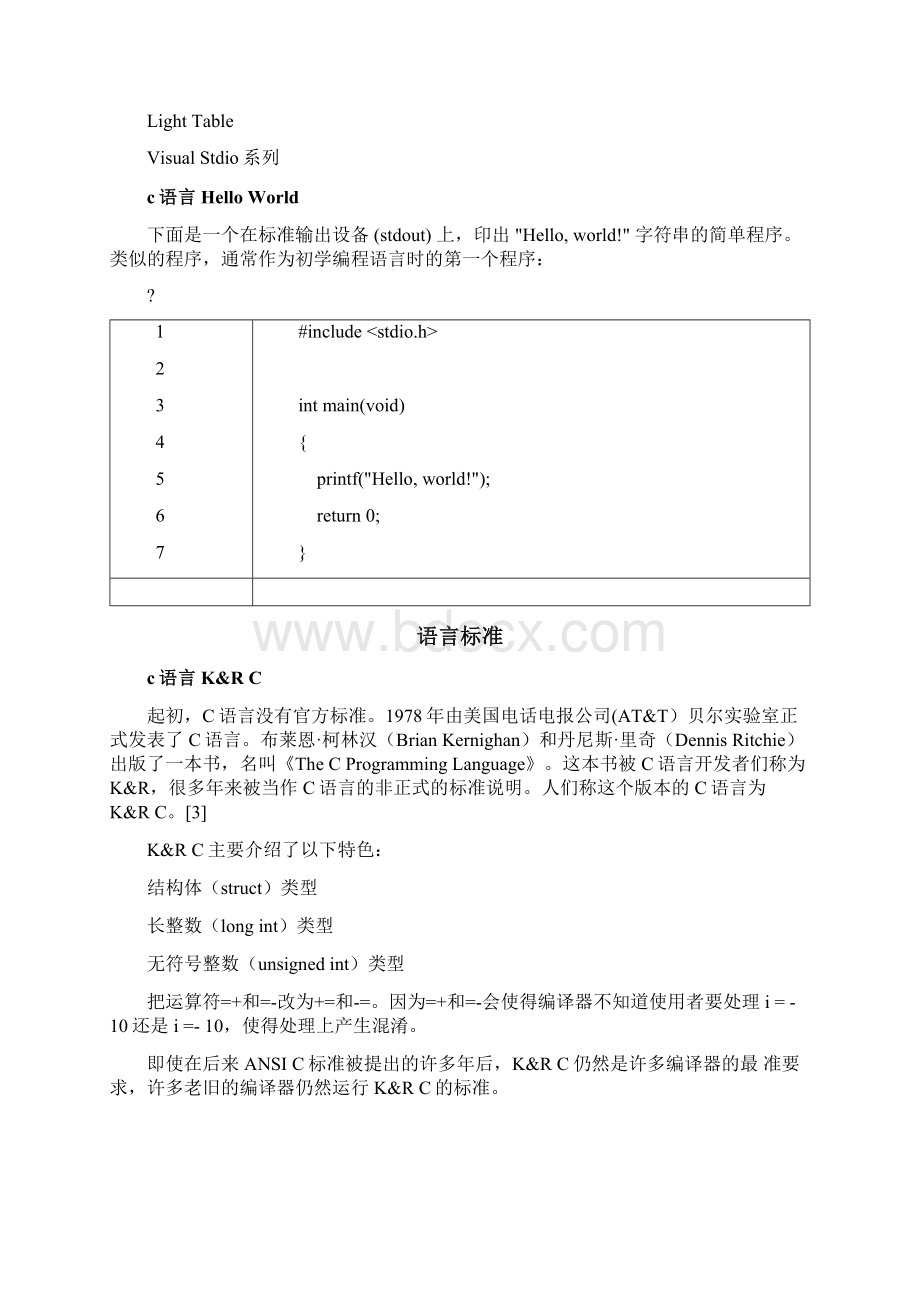 1c语言学前必看第一课课案.docx_第3页