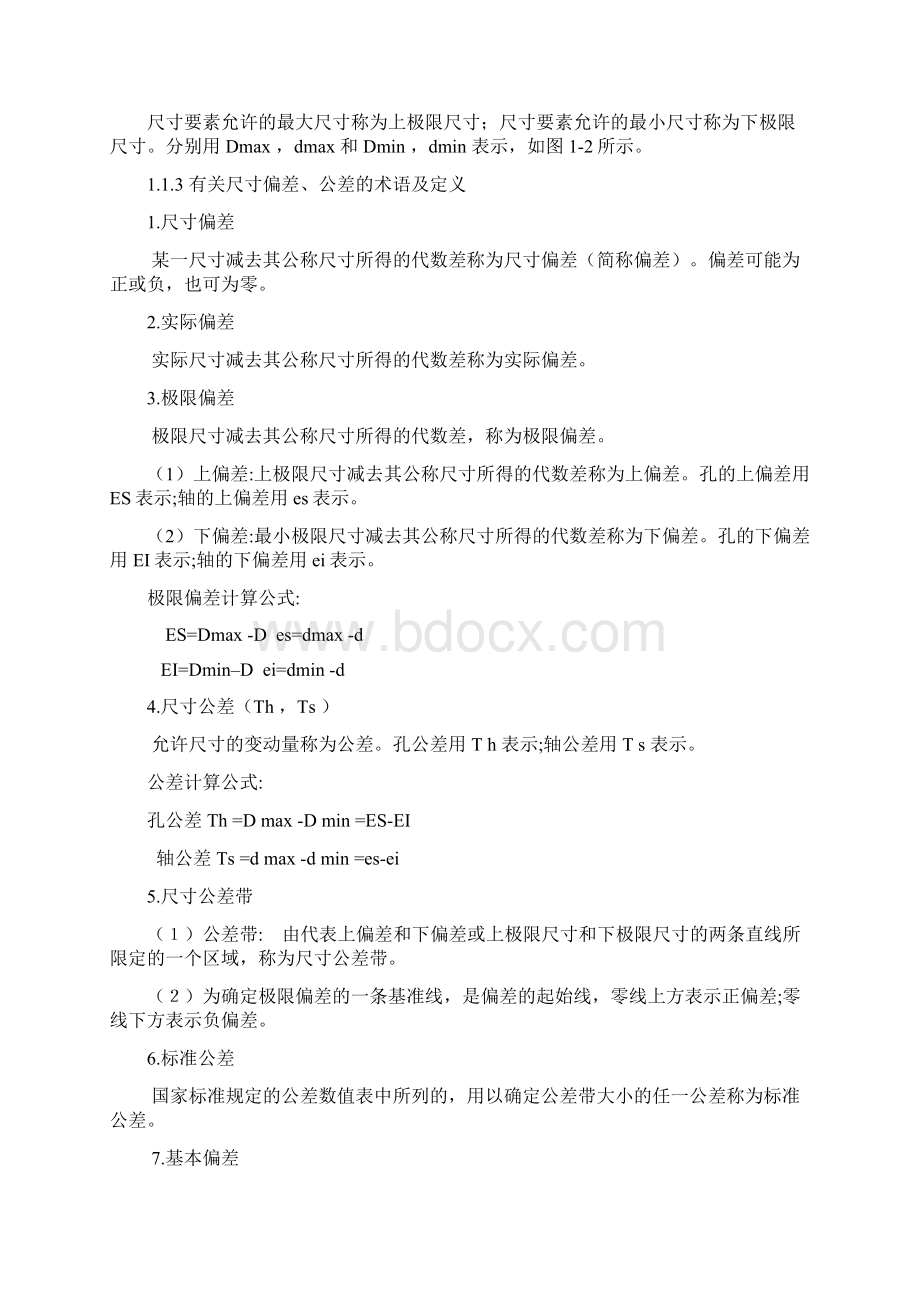 公差与配合第1章教案教材Word文档下载推荐.docx_第3页