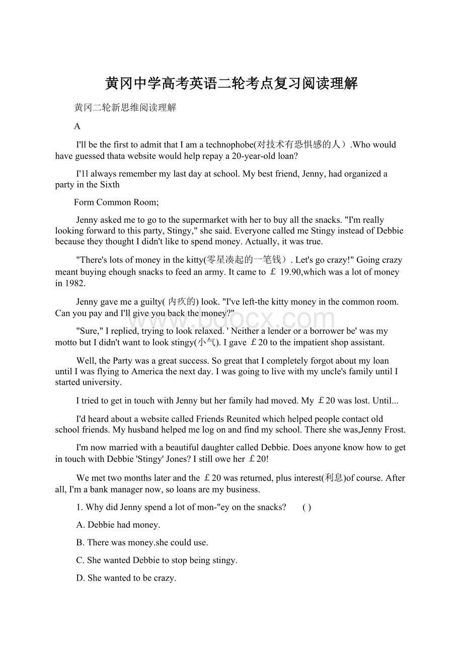 黄冈中学高考英语二轮考点复习阅读理解Word格式.docx_第1页