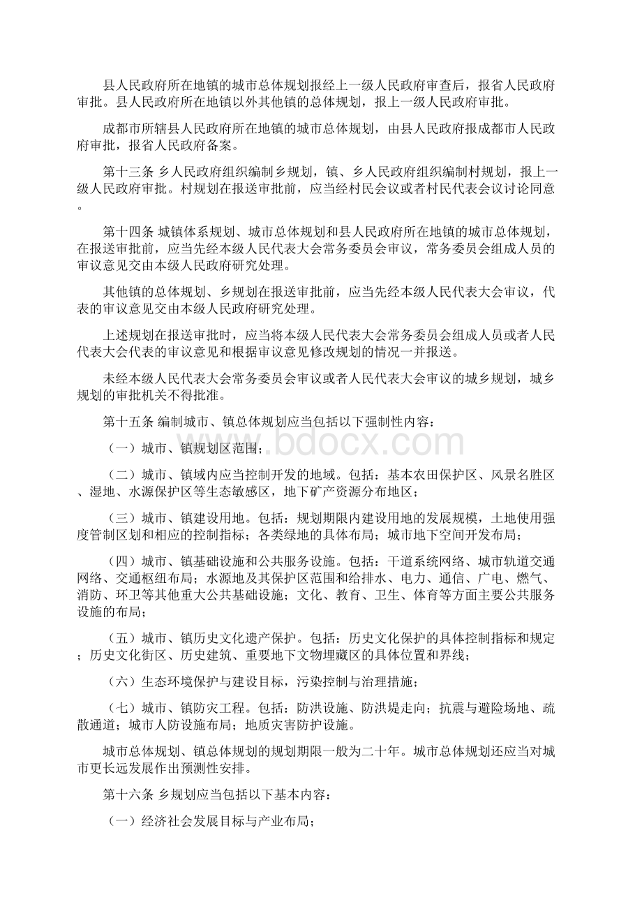 四川省城乡规划条例.docx_第3页
