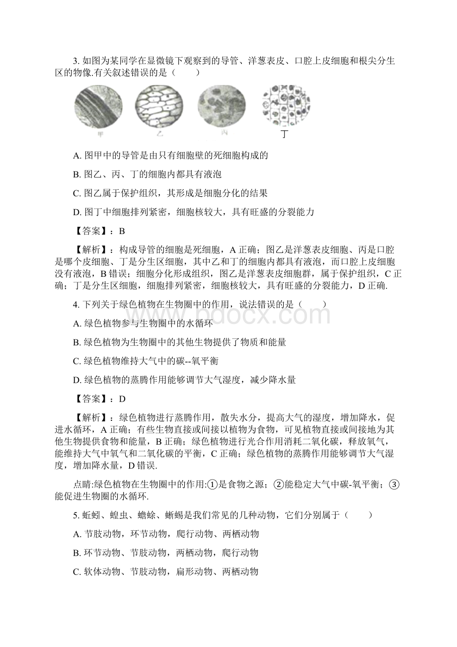 山东省菏泽市中考生物试题含参考解析.docx_第2页