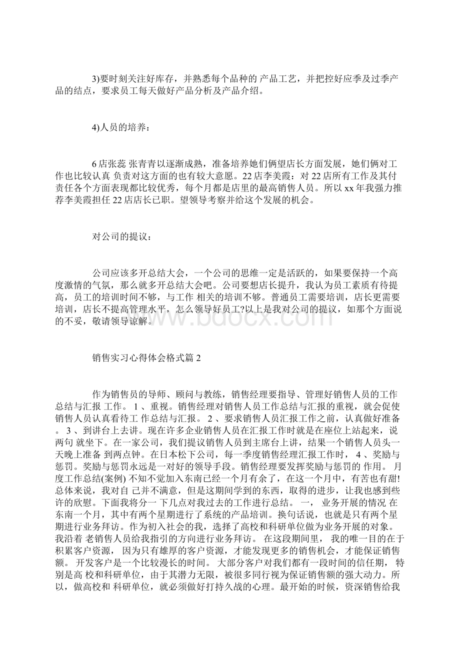 销售实习心得体会格式.docx_第3页