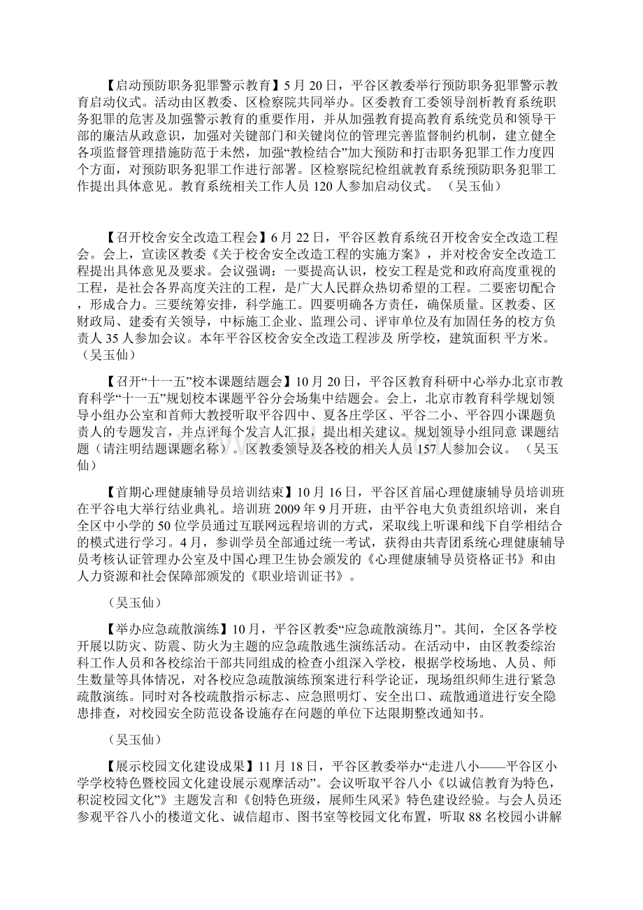 平谷区Word文档下载推荐.docx_第2页