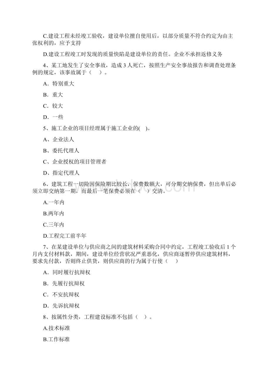 泽普县版二级建造师《建设工程法规及相关知识》真题 含答案.docx_第2页