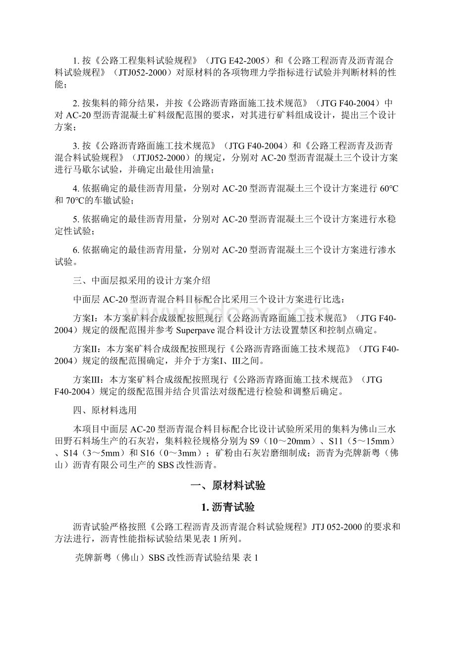 中面层AC20型沥青混合料目标配比设计报告 推荐Word文档格式.docx_第3页