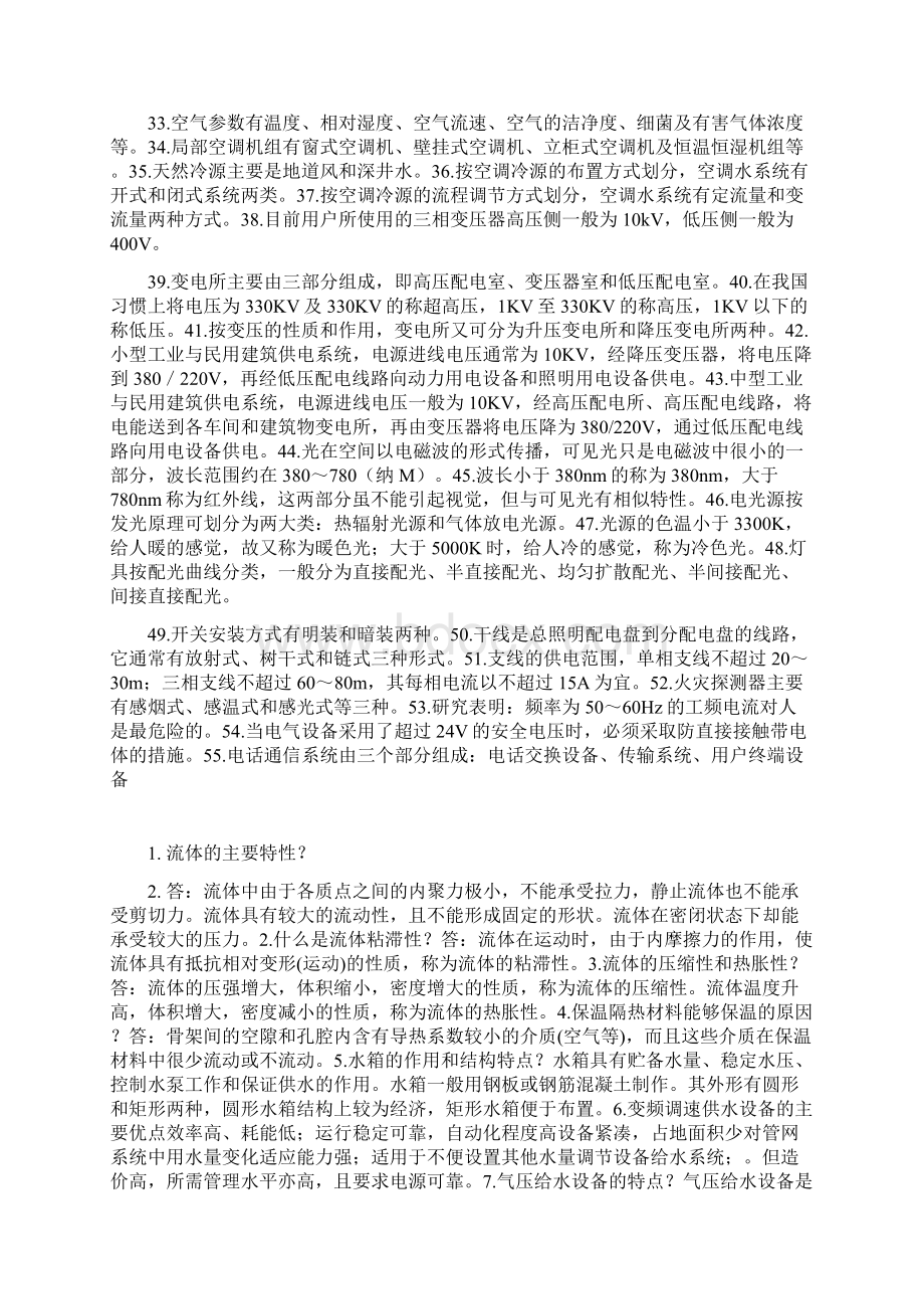 建筑设备作业完整答案Word下载.docx_第2页