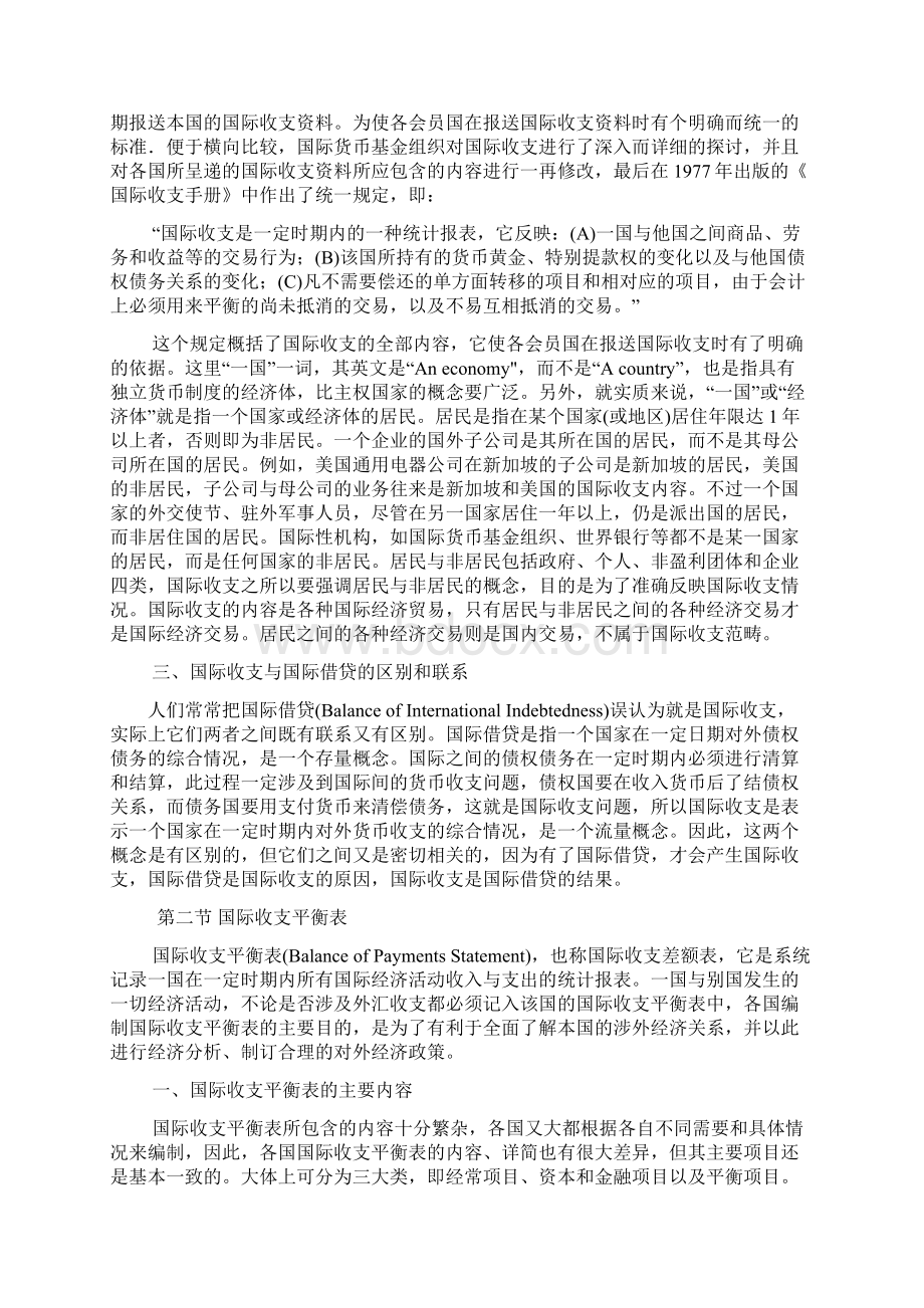 第六章国际收支概述.docx_第2页