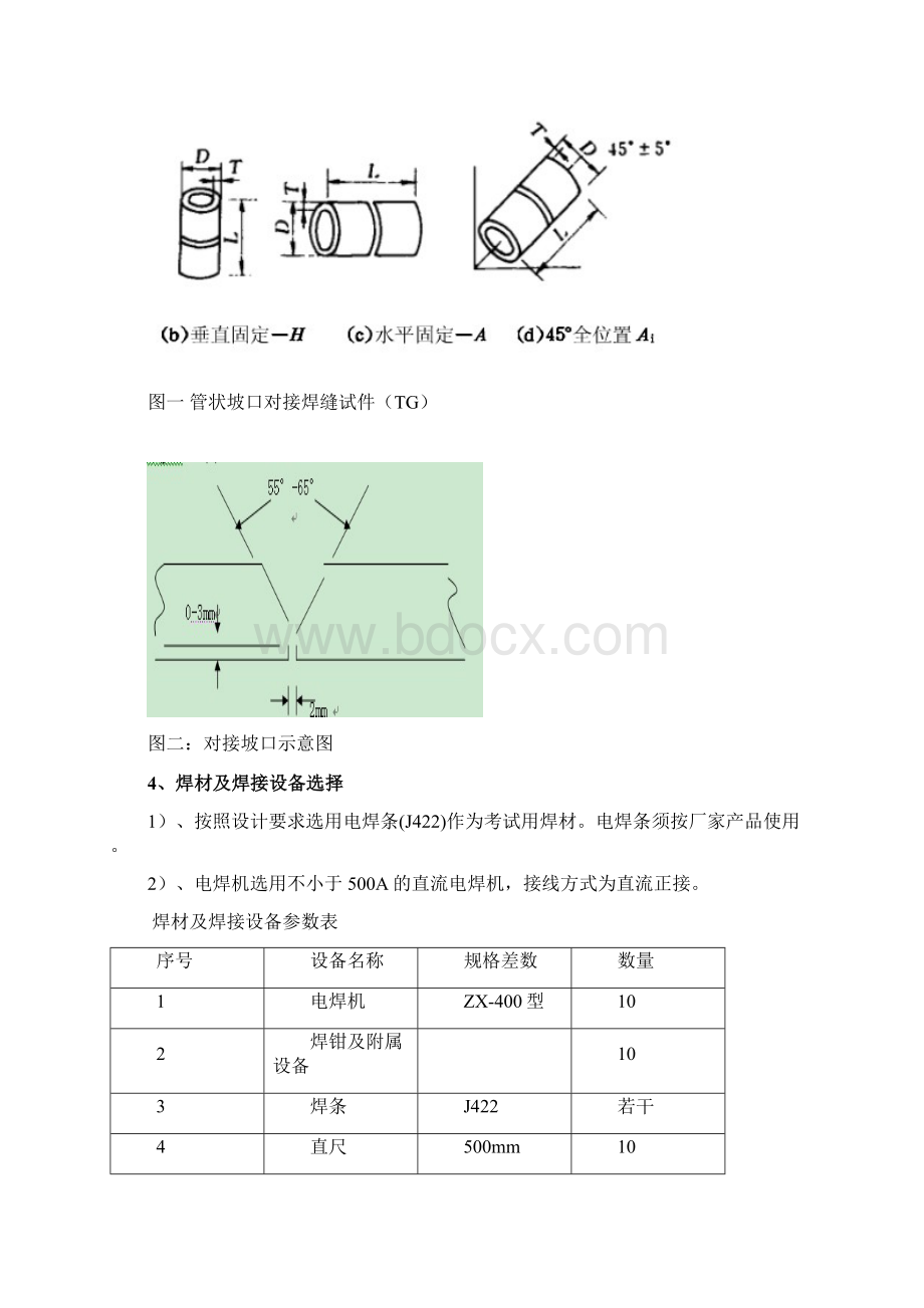 电焊工现场考试考核实施细则.docx_第3页