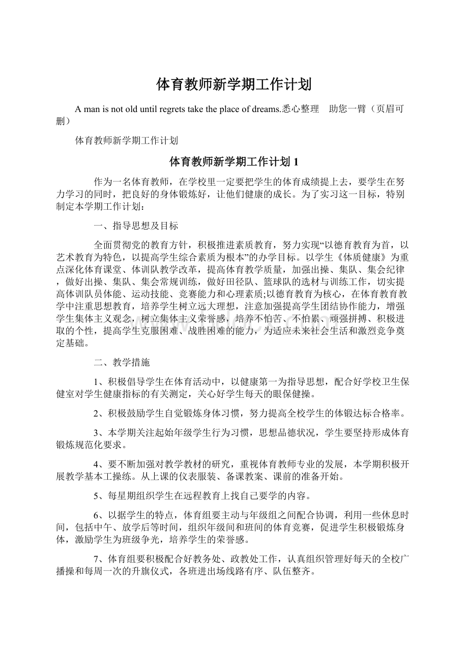 体育教师新学期工作计划文档格式.docx