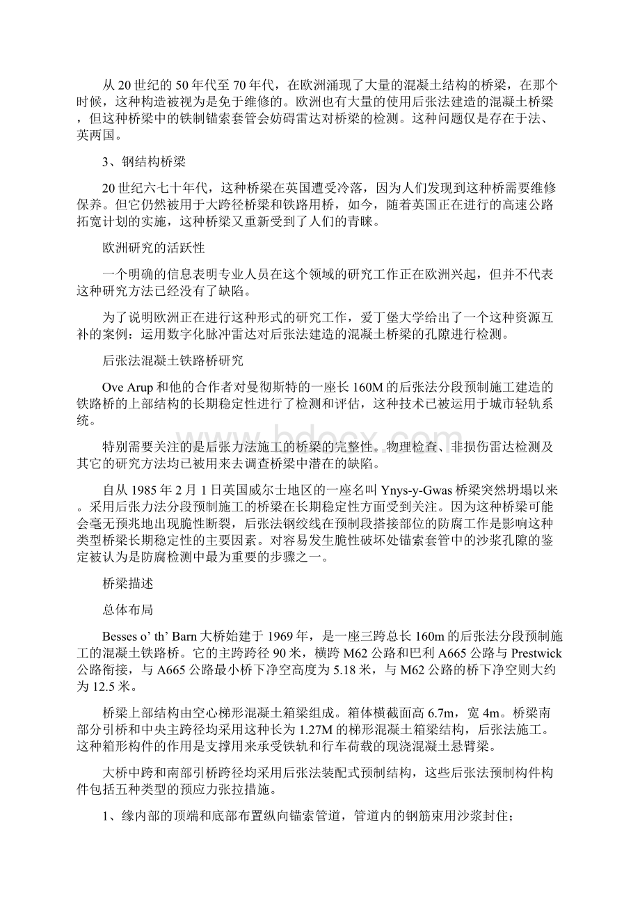 欧洲桥梁研究.docx_第2页