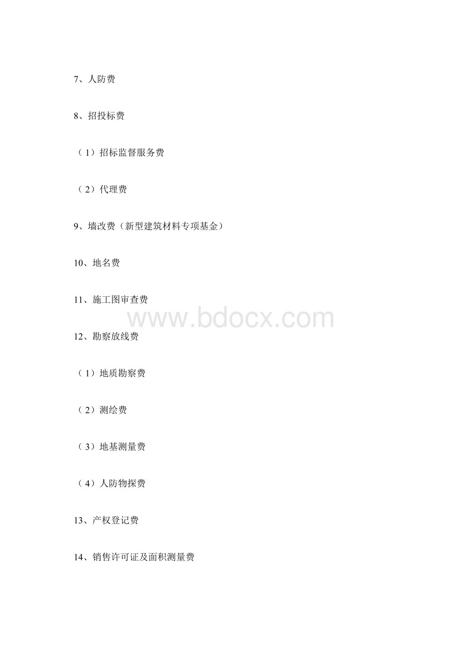 房地产科目明细及分类文档格式.docx_第3页