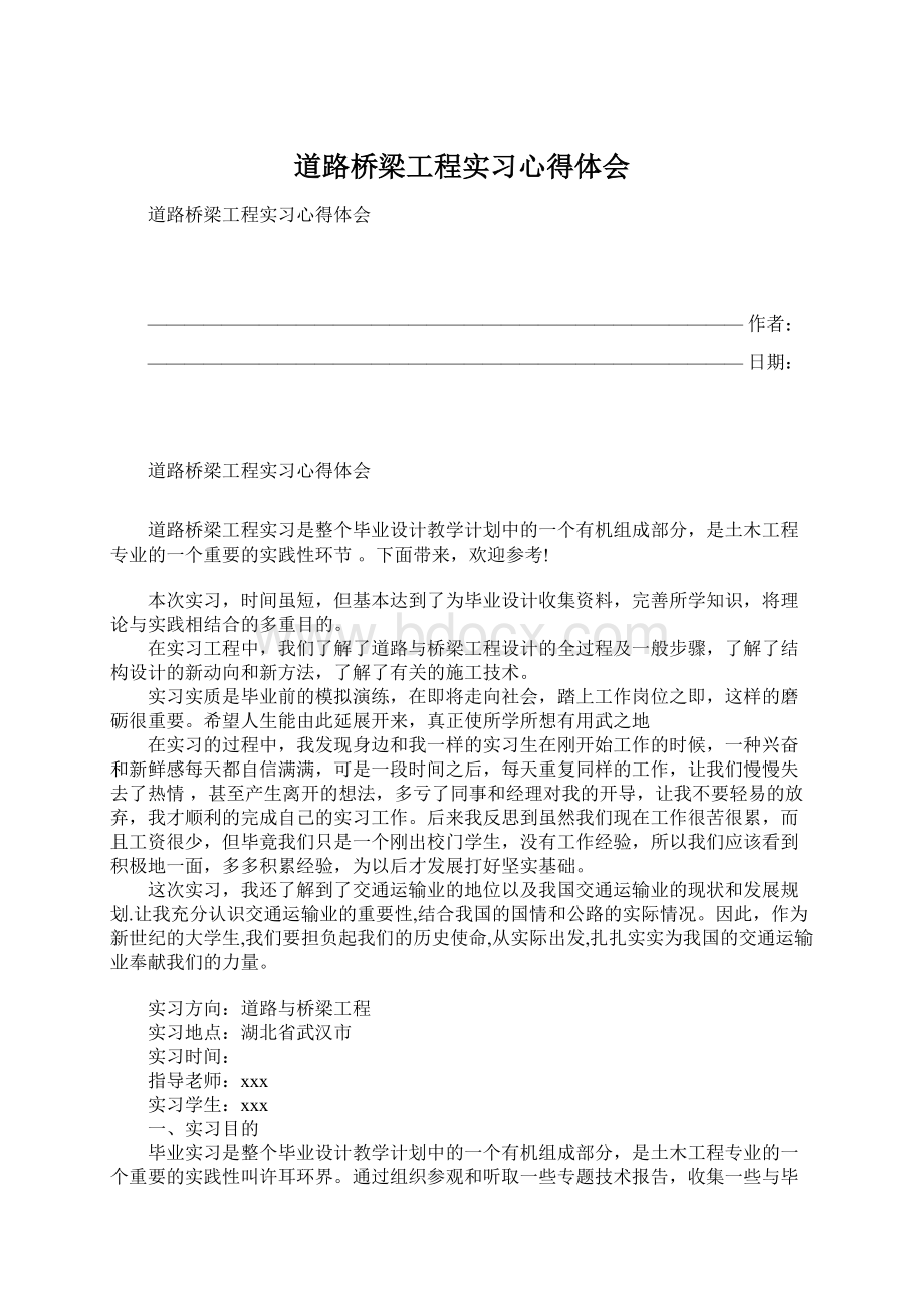 道路桥梁工程实习心得体会.docx