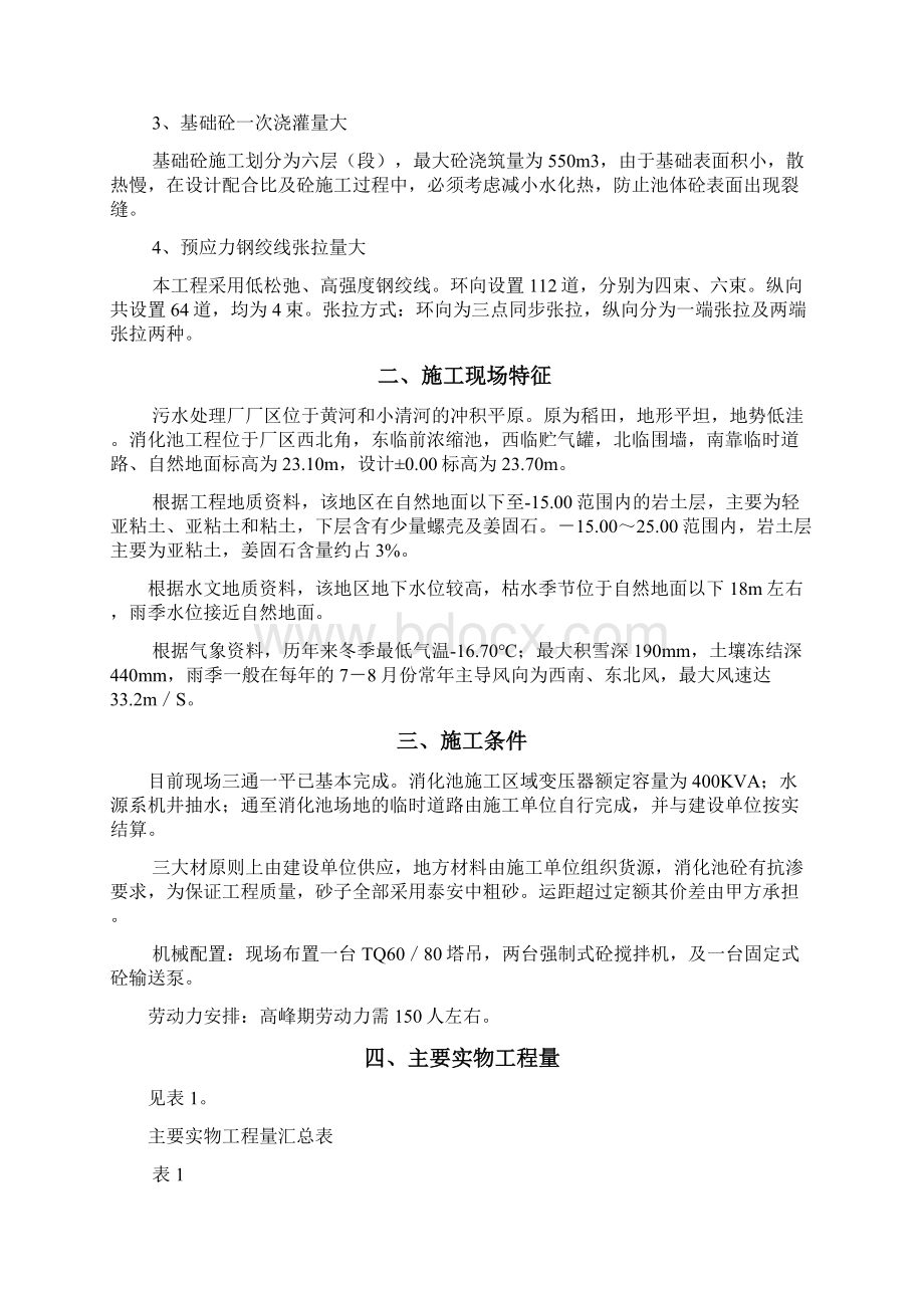 济南污水处理厂蛋形消化池施工组织设计.docx_第2页