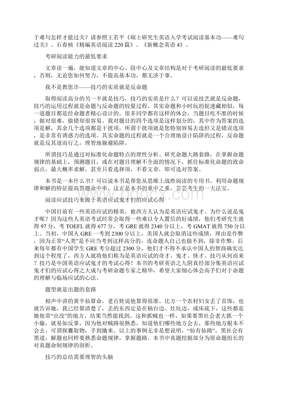 阅读40分高分研究很长 但大家研究一下肯定有好处.docx_第3页